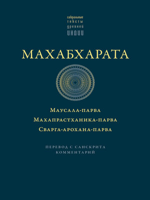 cover image of Махабхарата
